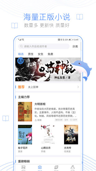 逐浪小說2022截圖