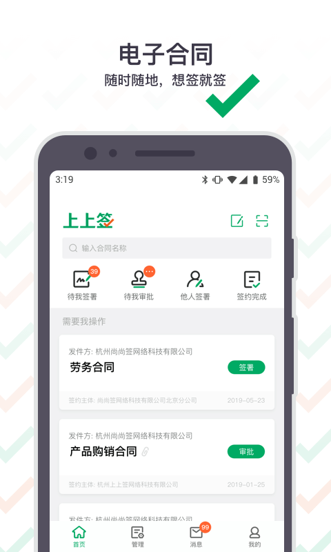 上上簽手機(jī)版截圖