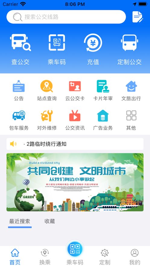 菏澤公交369官方版