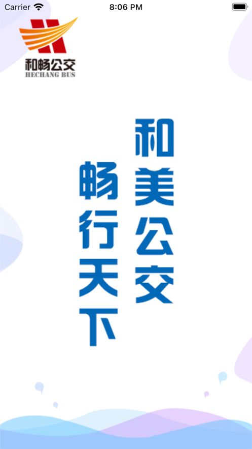 菏澤公交369官方版截圖