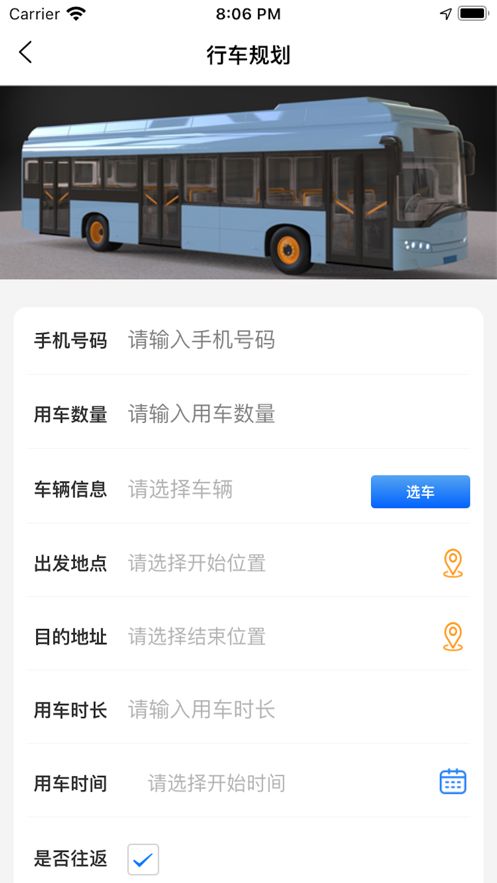 菏澤公交369官方版截圖