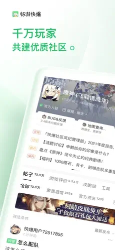 好游快爆1.5.5.305截圖