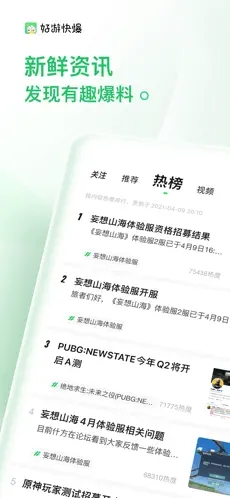 好游快爆1.5.5.305截圖