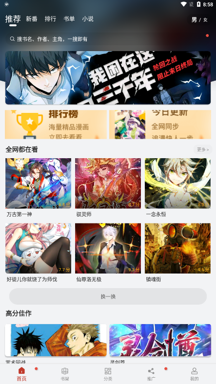 追漫大師免費(fèi)版截圖