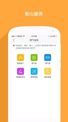 北京燃?xì)釧pp截圖