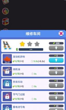 汽修廠大亨截圖