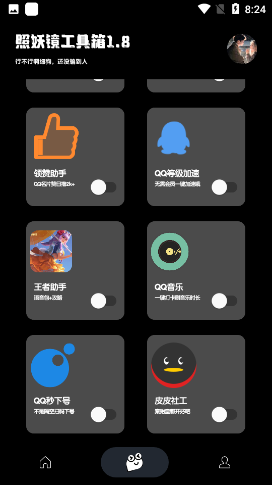 照妖鏡免費(fèi)版截圖