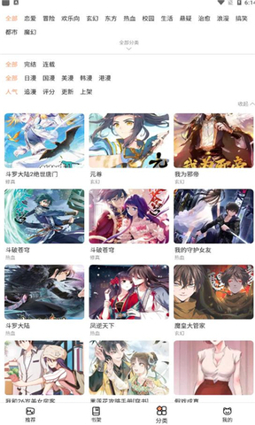 喵上二次元漫畫