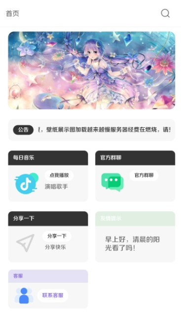 酷軟壁紙全透明版截圖