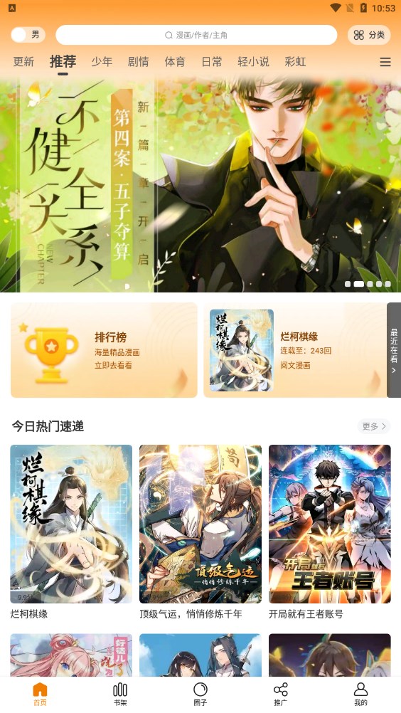 漫畫星漫畫app免費(fèi)版截圖
