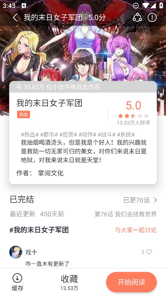追漫大全漫畫截圖