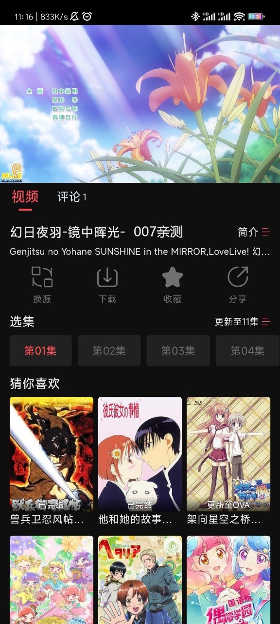 夜貓影視截圖