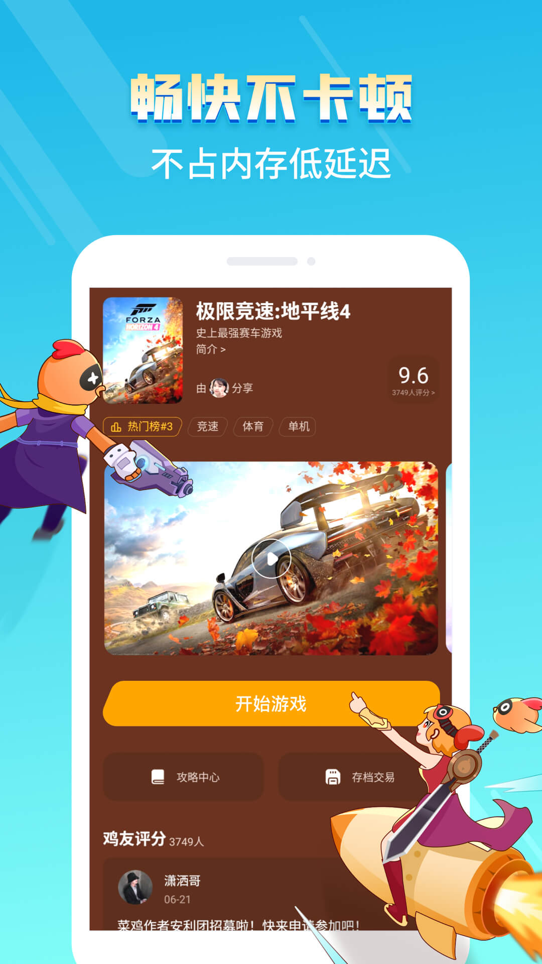 菜雞游戲2.0安卓截圖