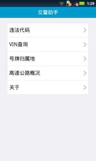 交警助手1.10.12