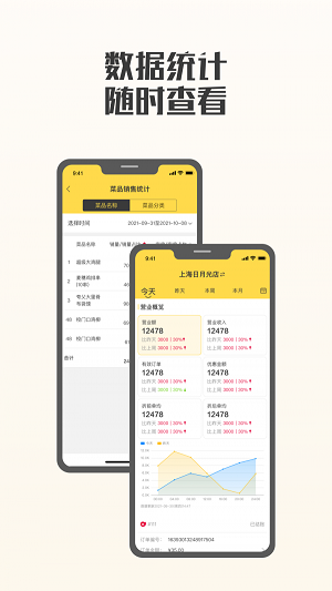 夸父商家官方版截圖