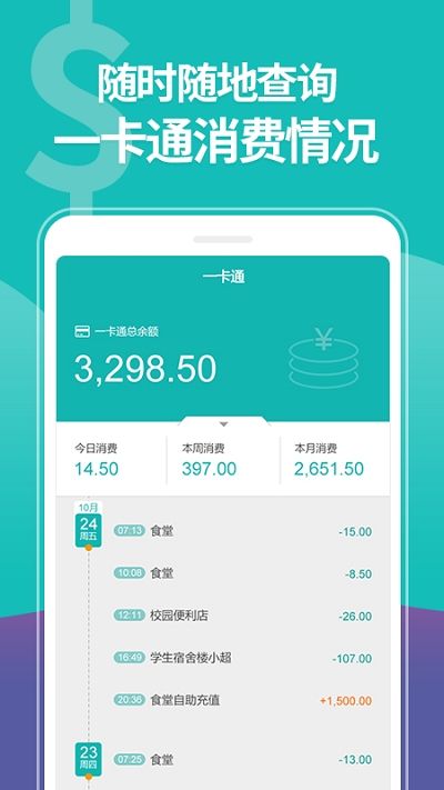 YN智慧校園平臺(tái)官方版截圖