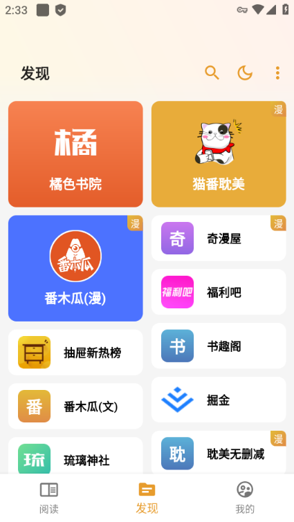 貓番閱讀內(nèi)置源官方版截圖