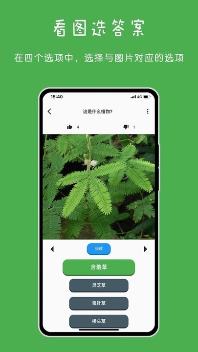 百科識圖軟件截圖