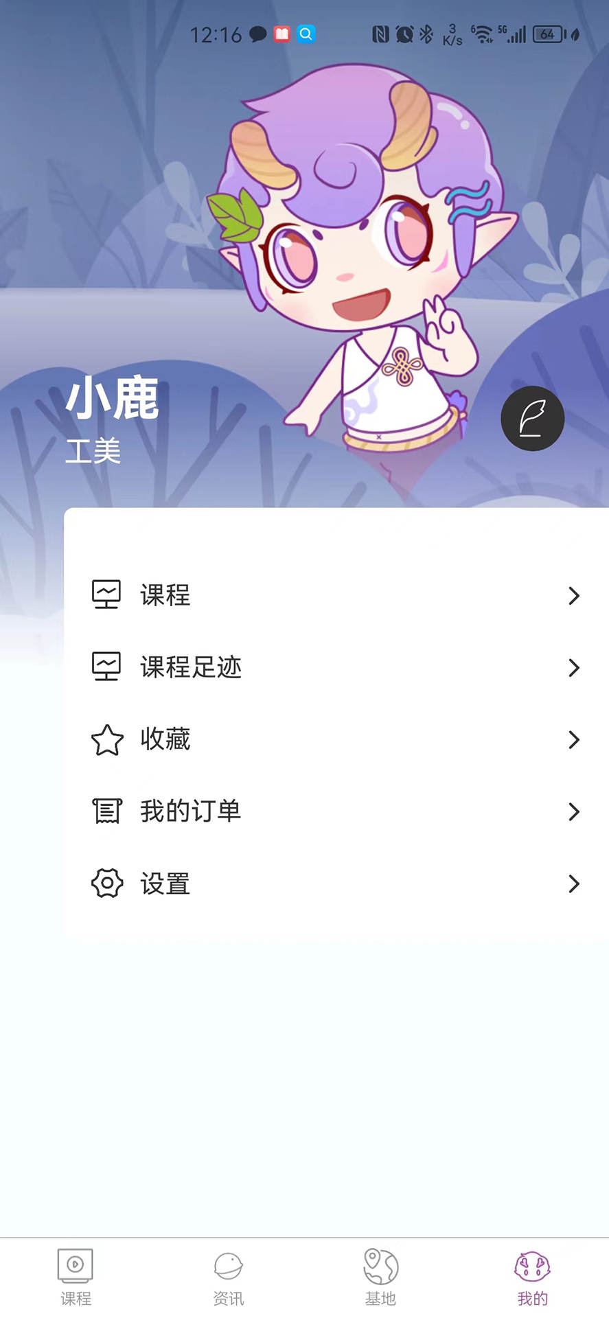 藝科美課手機版截圖