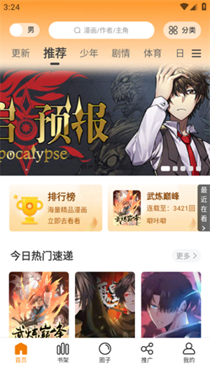 丫丫漫畫App