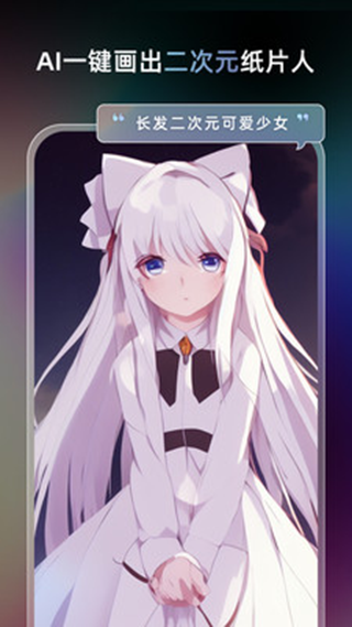 AI绘画Unidream截图1