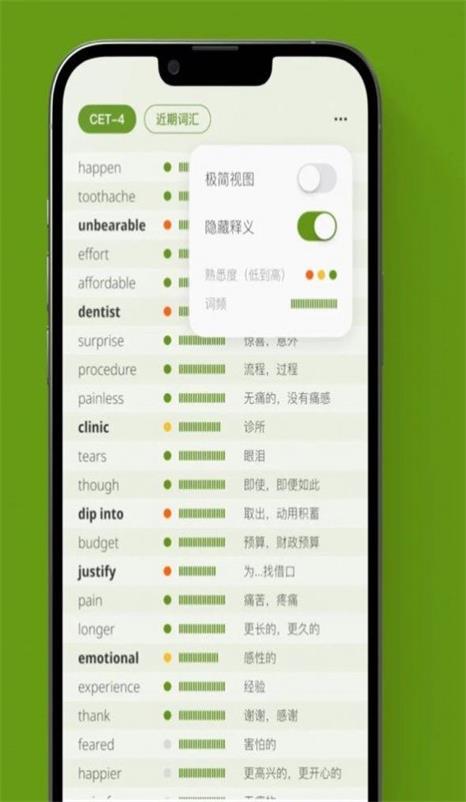 無(wú)痛單詞截圖