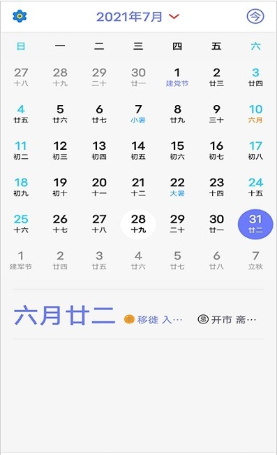 有才萬年歷截圖