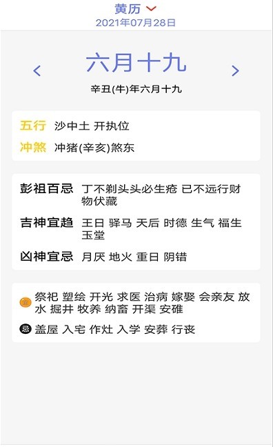 有才萬年歷截圖