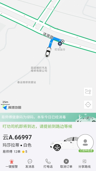 叮功出行手機(jī)版截圖