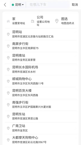 叮功出行手機(jī)版