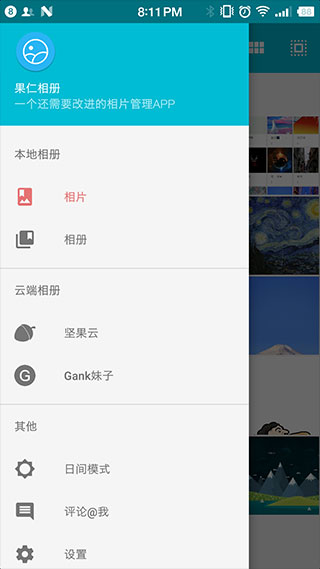 果仁相冊舊版截圖