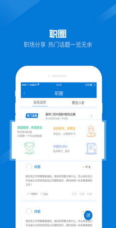 百城招聘手機(jī)版截圖
