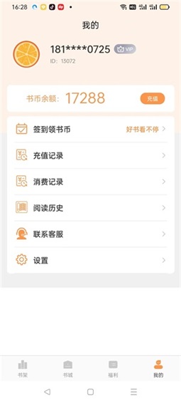 悅文閱讀APP截圖