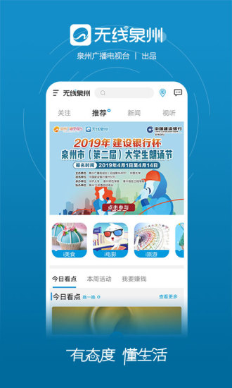 無(wú)線泉州官方版截圖