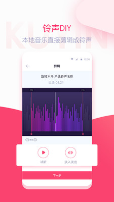 酷音铃声截图