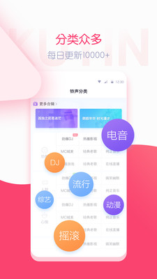 酷音铃声截图