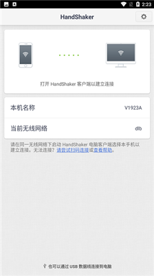 handshaker apk截圖