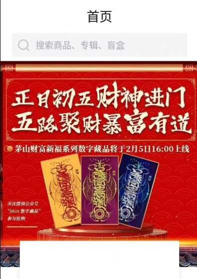 ibox數(shù)字藏品交易平臺