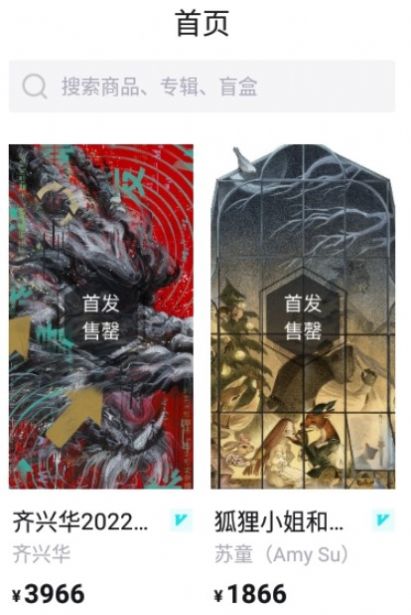 ibox數(shù)字藏品交易平臺截圖