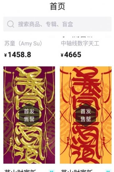 ibox數(shù)字藏品交易平臺截圖
