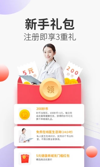妙健康客戶端