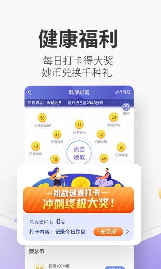 妙健康客戶端截圖