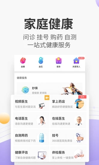 妙健康客戶端截圖