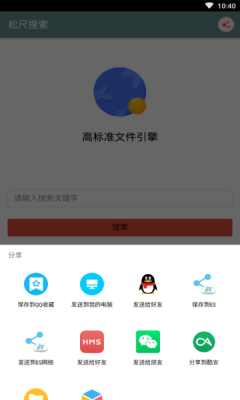 松尺搜索截图3