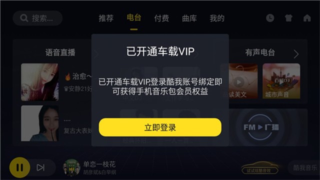 酷我音乐截图2
