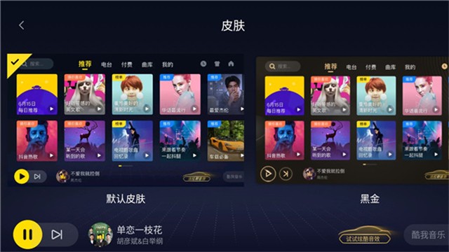 酷我音乐截图3