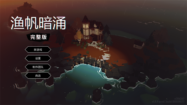 渔帆暗涌汉化版截图