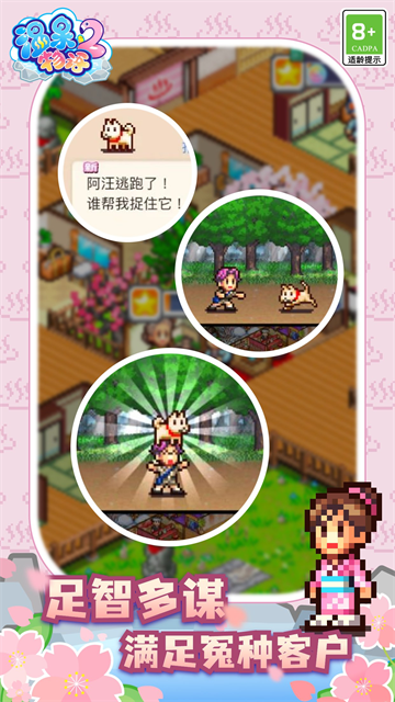 温泉物语2原版截图