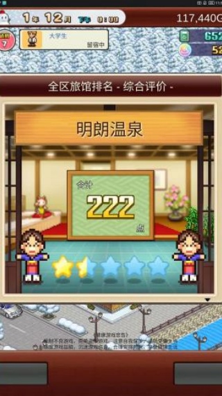 温泉物语2