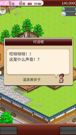 温泉物语2